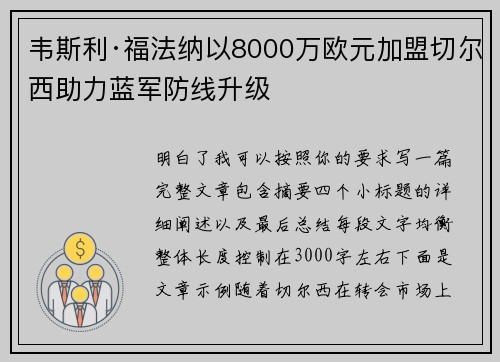 韦斯利·福法纳以8000万欧元加盟切尔西助力蓝军防线升级 韦斯利·福法纳以8000万欧元加盟切尔西助力蓝军防线升级