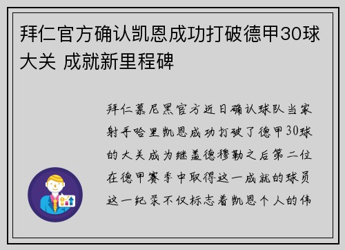 拜仁官方确认凯恩成功打破德甲30球大关 成就新里程碑 拜仁官方确认凯恩成功打破德甲30球大关 成就新里程碑