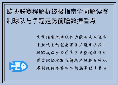 欧协联赛程解析终极指南全面解读赛制球队与争冠走势前瞻数据看点